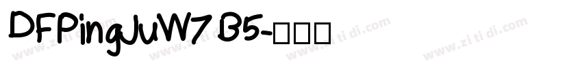 DFPingJuW7 B5字体转换
